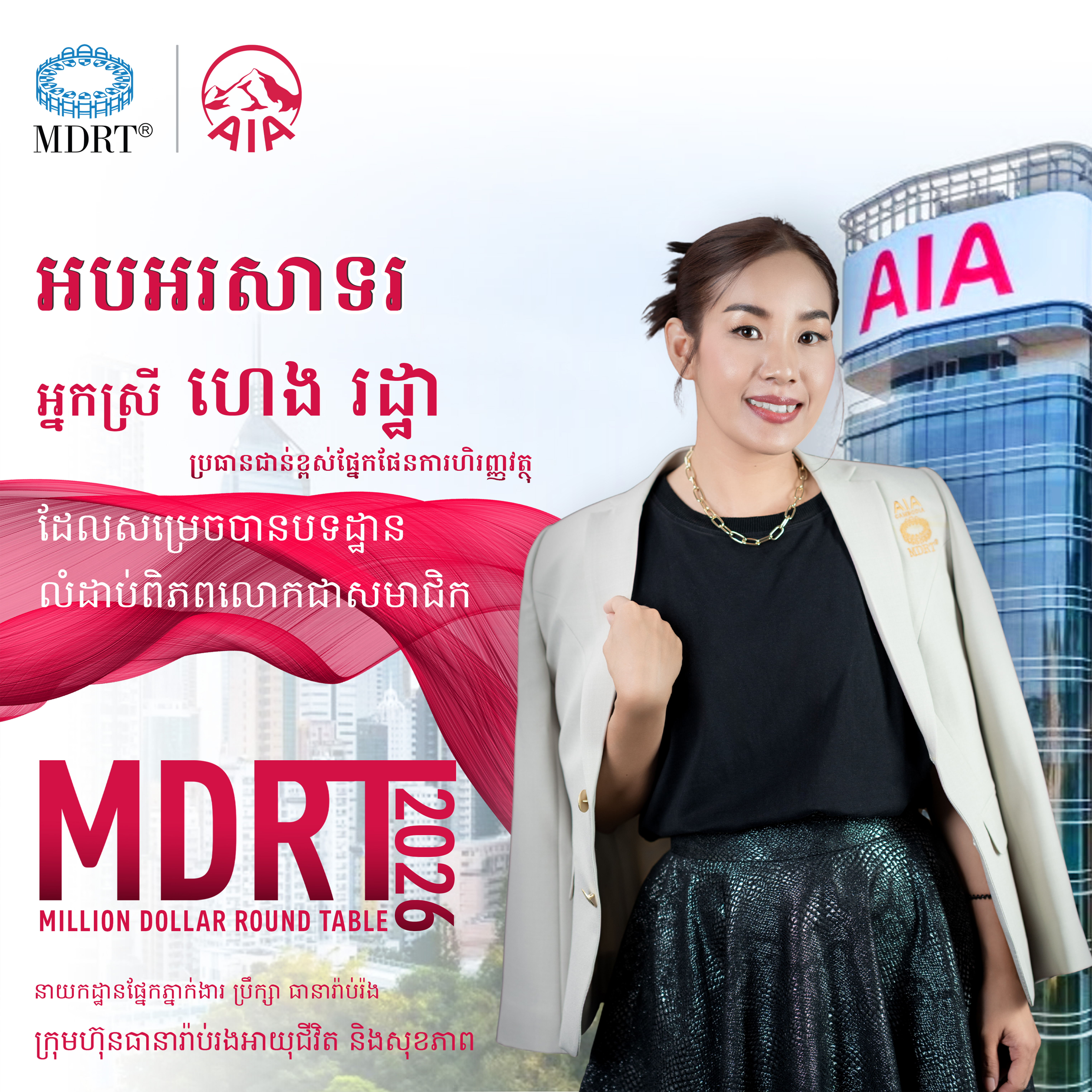Ms. Heng Ratha